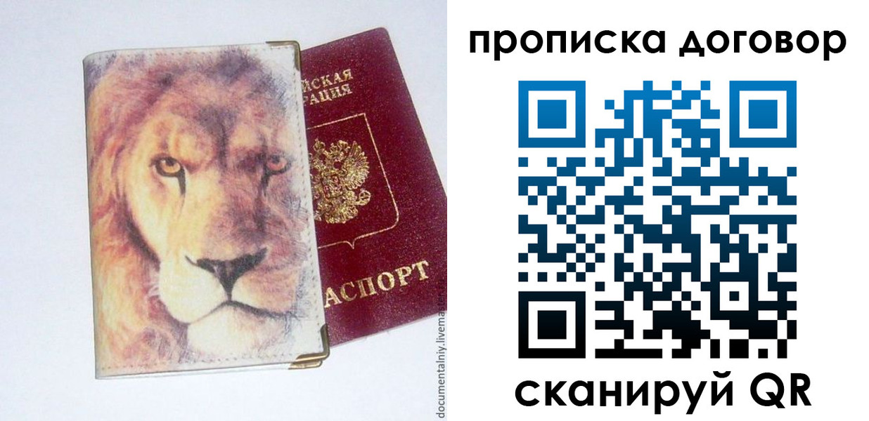 прописка для работы в Мурино