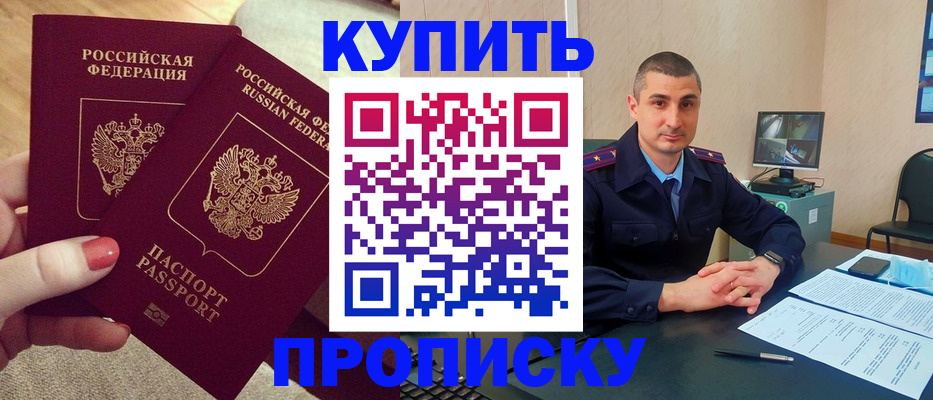 прописка для кредита в Мурино